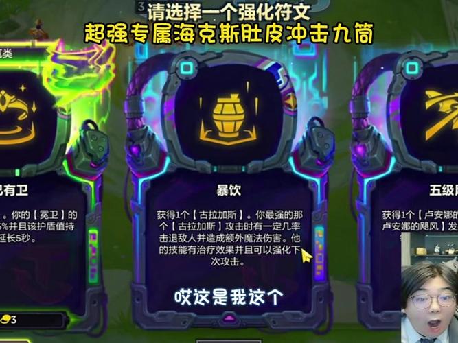 金铲铲七彩海克斯,金铲铲之战海克斯羁绊?