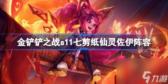 金铲铲艾瑞莉娅羁绊搭配？金铲铲瑞尔出装？