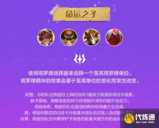 金铲铲s8新手推荐羁绊，金铲铲之战s1所有羁绊？