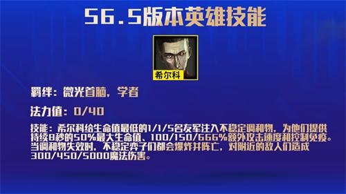 金铲铲科学家羁绊？金铲铲羁绊搭配？
