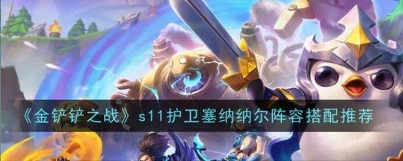 金铲铲最废羁绊是什么，金铲铲各羁绊效果