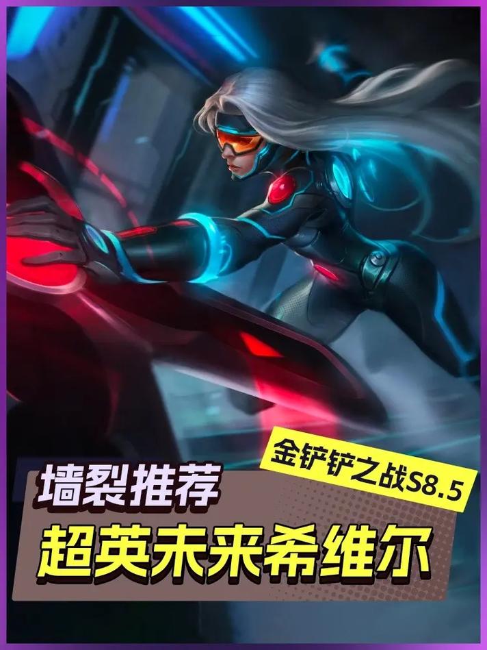 金铲铲s8.5完美羁绊，金铲铲之战完美羁绊？