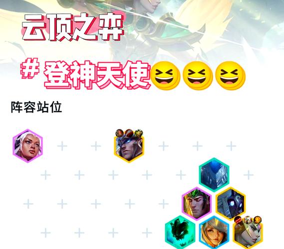 手游金铲铲上分阵容s8，手游金铲铲t0阵容？