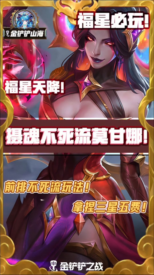 金铲铲之战莫甘娜羁绊,金铲铲之战 提莫?