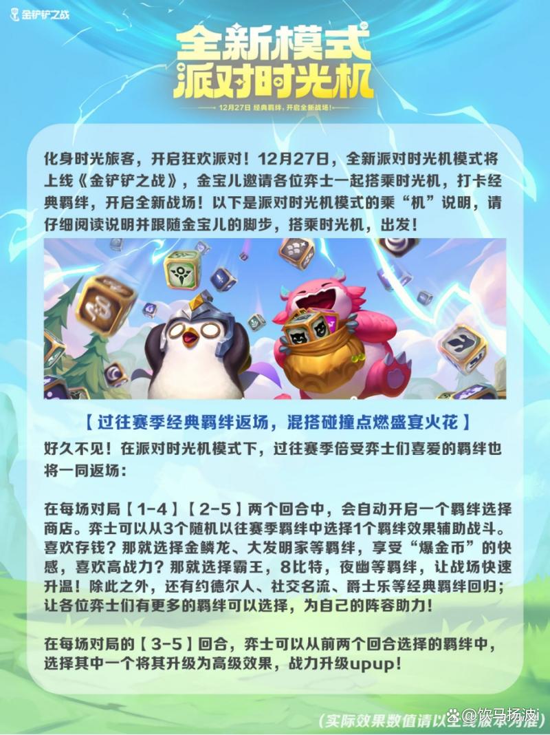 金铲铲羁绊排名榜最新版，金铲铲羁绊排名榜最新版下载安装？