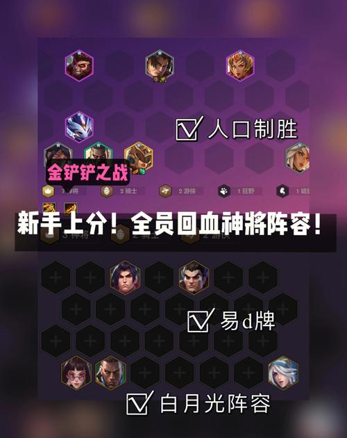 金铲铲新版本上分阵容人马，金铲铲匹配人机？