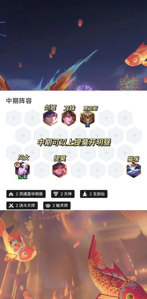 剑仙是什么羁绊金铲铲？剑仙招式？