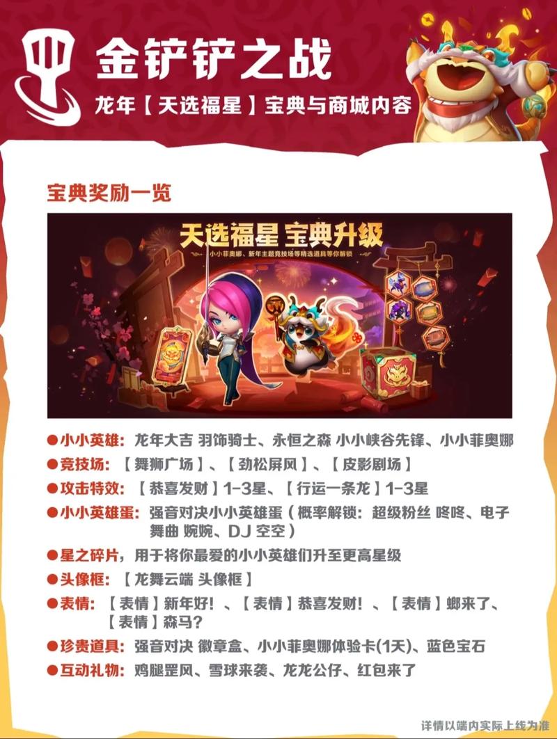 金铲铲羁绊什么时候给，金铲铲里的羁绊