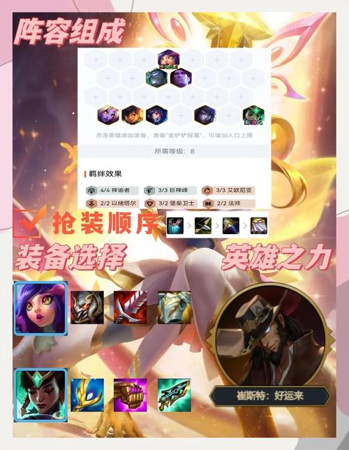 金铲铲羁绊搭配9.5，金铲铲羁绊搭配攻略？