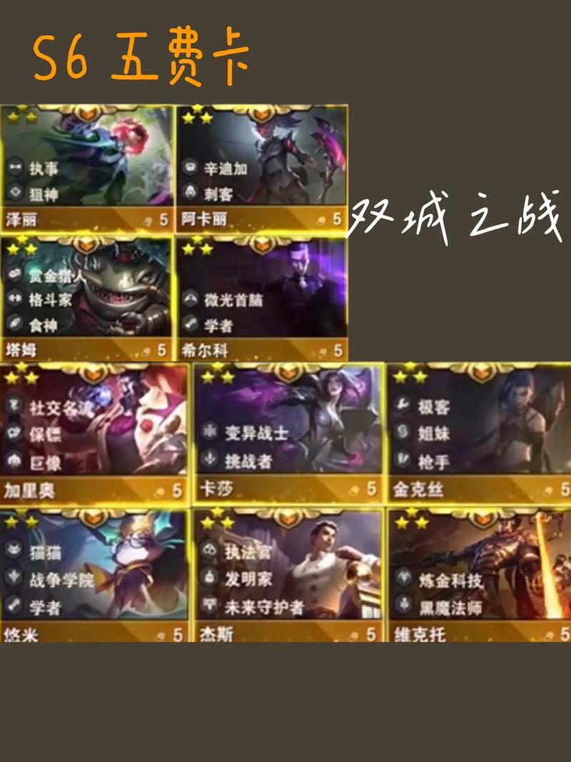 金铲铲五费卡有羁绊吗，金铲铲五费卡排名