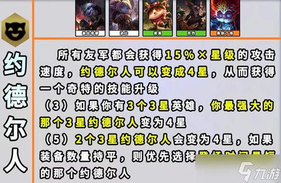 金铲铲之战s9赛季羁绊，金铲铲之战羁绊搭配？