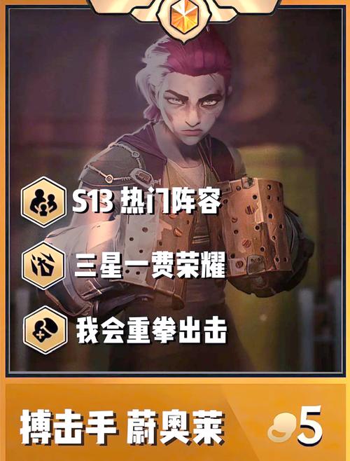 金铲铲最热门羁绊，金铲铲羁绊最强搭配