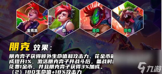 金铲铲羁绊拉满特效，金铲铲手游羁绊