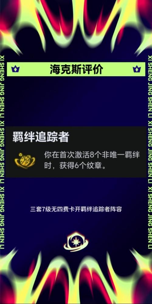 金铲铲28个羁绊任务，金铲铲羁绊什么意思？