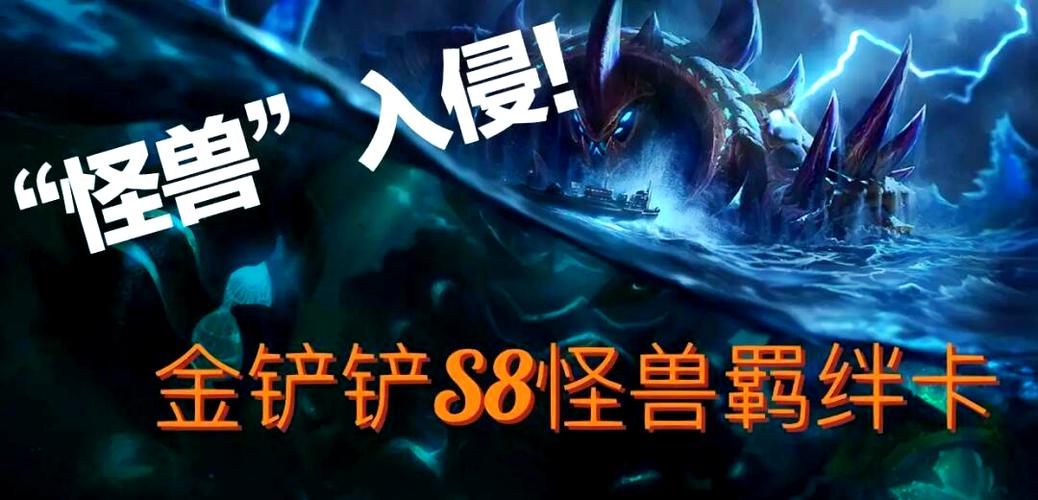 金铲铲s8决斗羁绊，金铲铲之战s6羁绊