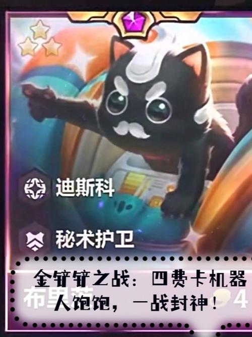 6羁绊金铲铲三星四费？金铲铲之战s6羁绊？