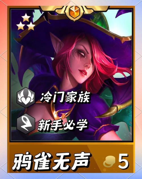 金铲铲之战上分阵容乌鸦？金铲铲之战乌鸦叫什么名字？