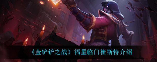 金铲铲耀光使羁绊的意思，金铲子加什么是耀光使？