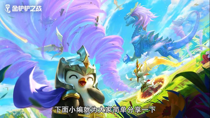 金铲铲什么小羁绊最厉害,金铲铲哪个羁绊好