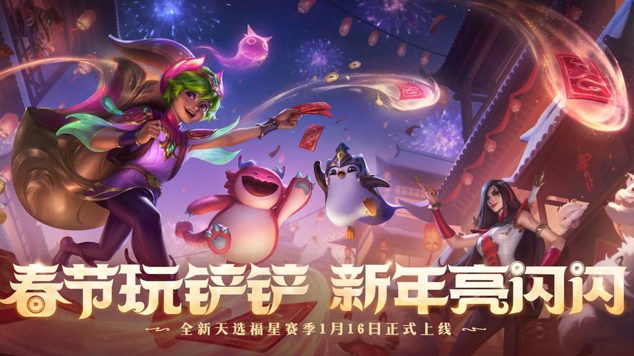 金铲铲福星天使羁绊,金铲铲之战福星羁绊