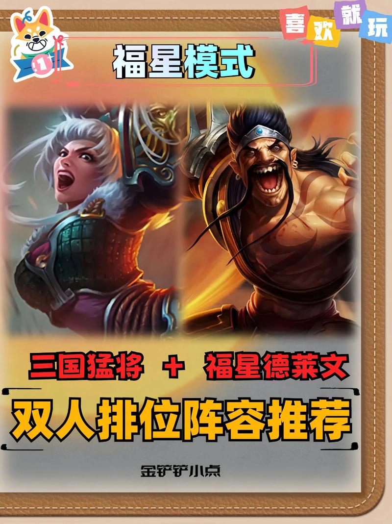 金铲铲福星天使羁绊,金铲铲之战福星羁绊