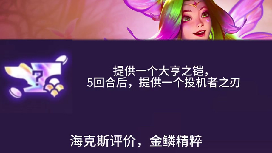 金铲铲死神专属海克斯，金铲铲海克斯枪剑