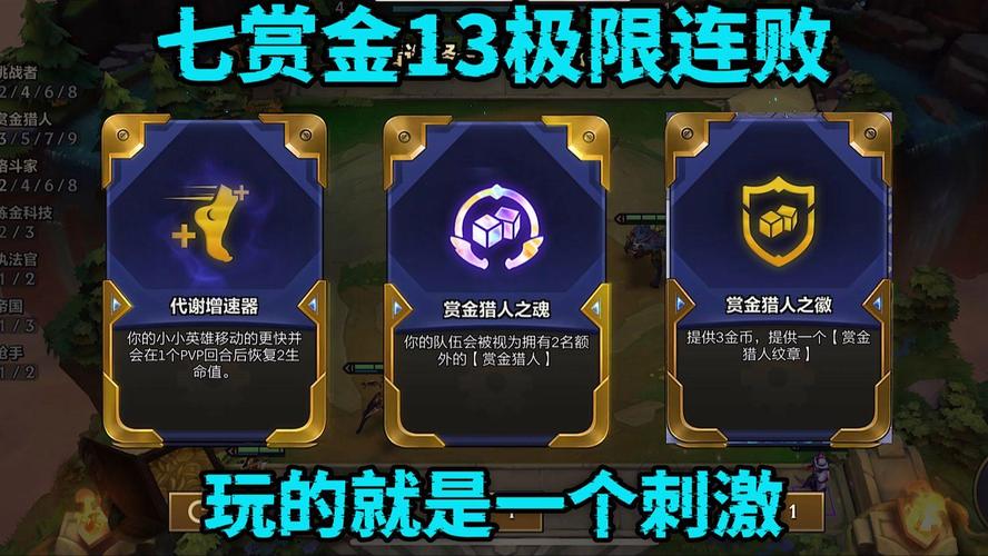 金铲铲海克斯赏金之魂，金铲铲之战经典海克斯斗枪