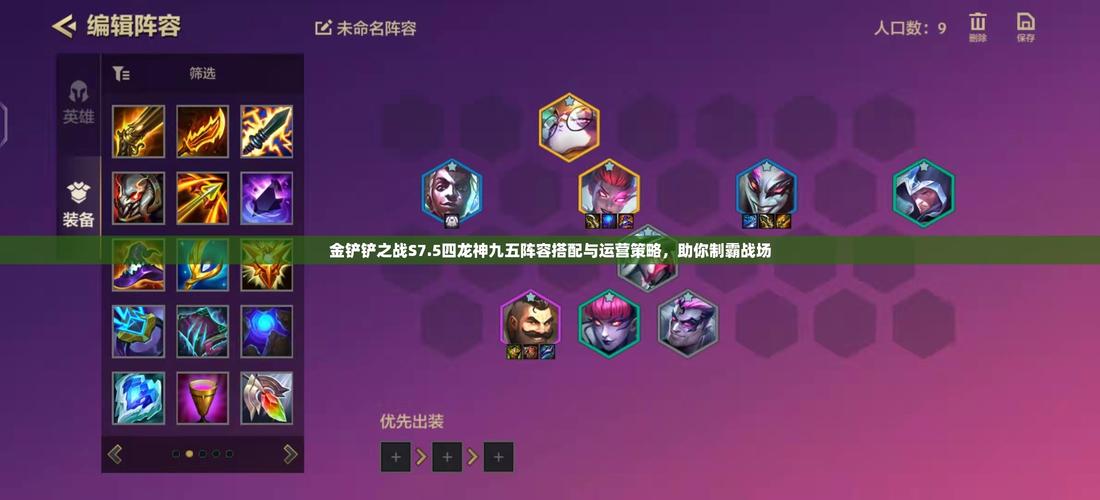 金铲铲上分阵容怎么玩,金铲铲最新上分阵容