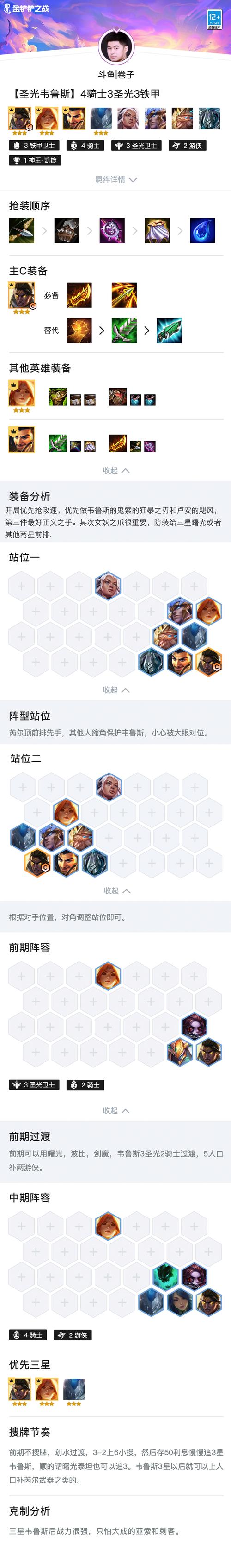 金铲铲上分阵容怎么玩,金铲铲最新上分阵容