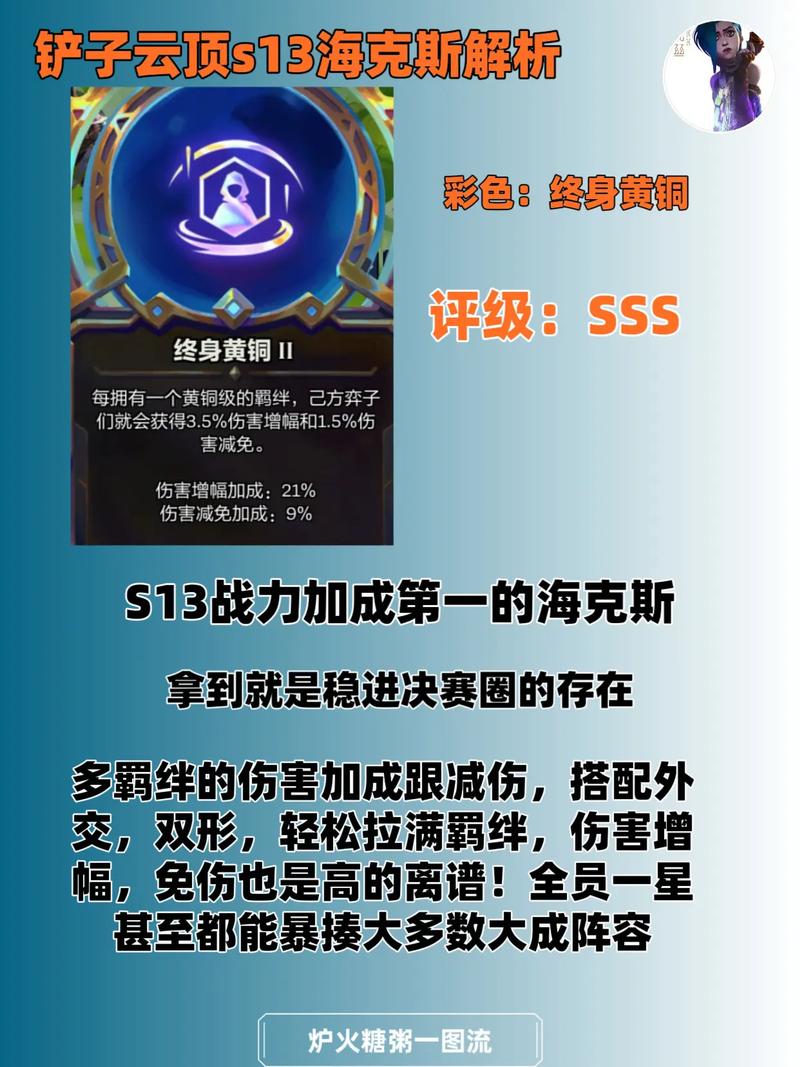 金铲铲法师海克斯，金铲铲之战海克斯羁绊