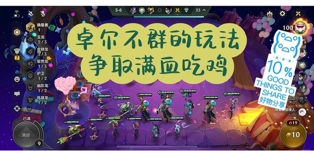 金铲铲无羁绊阵容叫啥？金铲铲羁绊搭配？