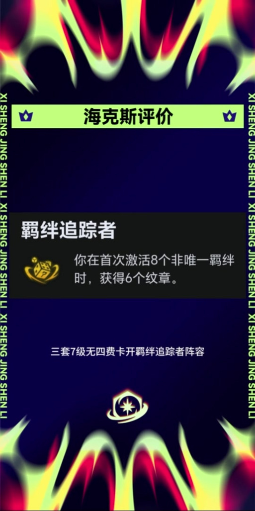 金铲铲的羁绊在哪里看，金铲铲羁绊怎么看？