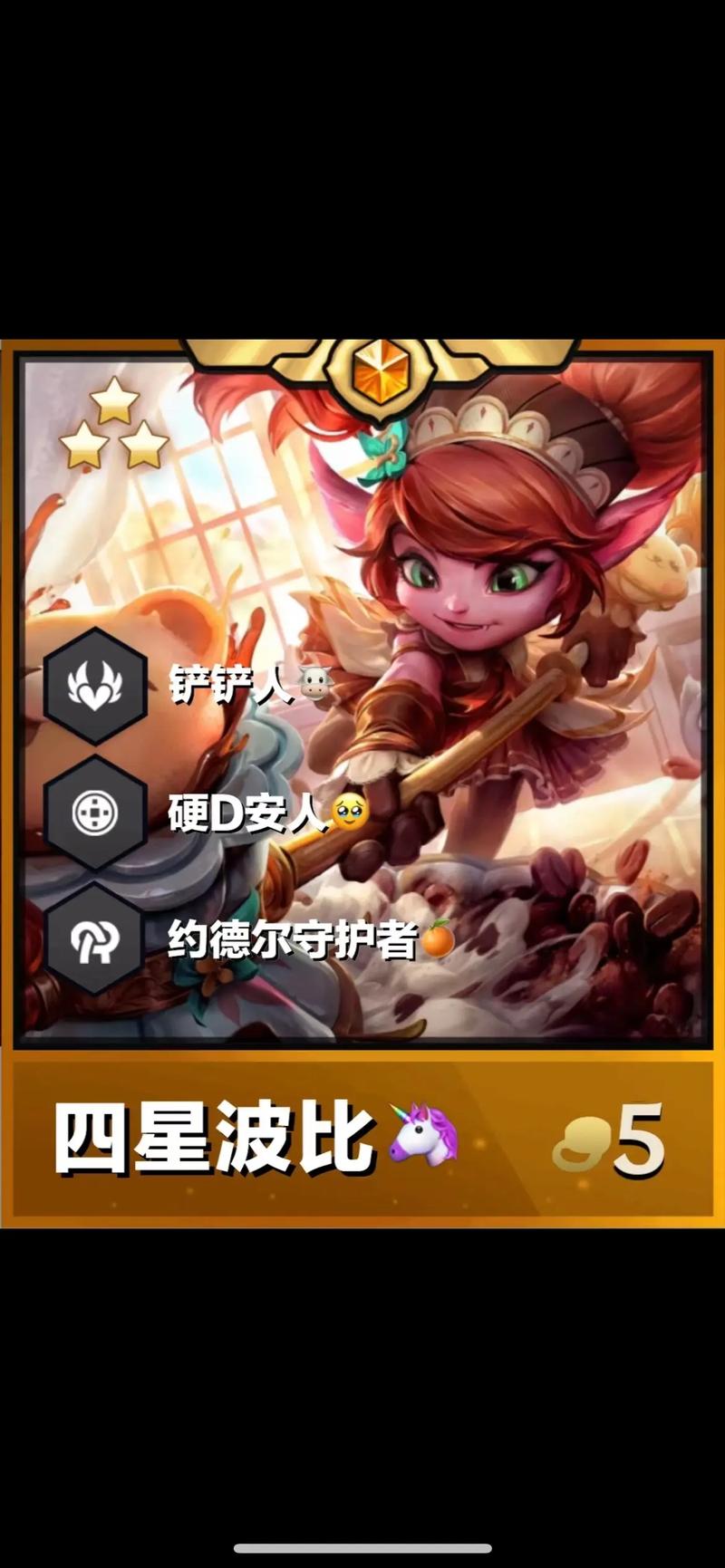 金铲铲s10安妮羁绊，金铲铲anyujumo