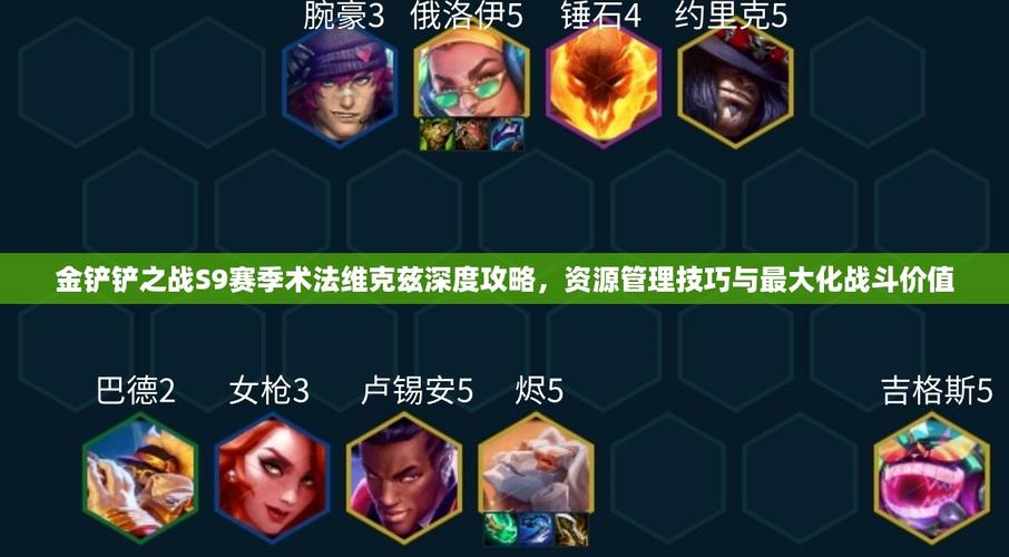 金铲铲s8主羁绊?金铲铲之战s6羁绊?