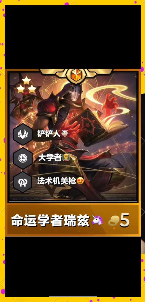 金铲铲上分阵容瑞兹，金铲铲之战瑞兹？