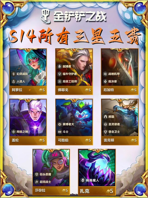 金铲铲游神海克斯，金铲铲海克斯阵容？