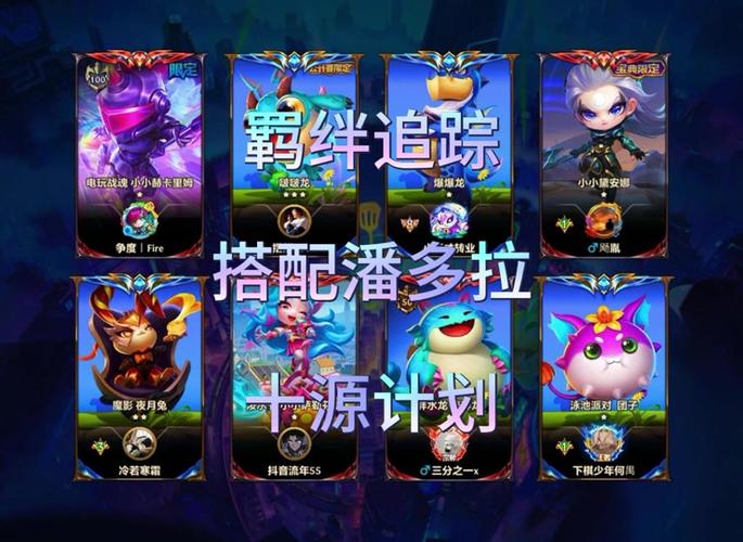 金铲铲每个赛季的羁绊,金铲铲每个赛季的羁绊是什么