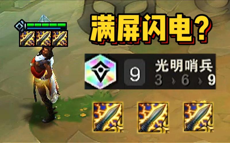 圣枪游侠羁绊金铲铲，金铲铲圣光羁绊？