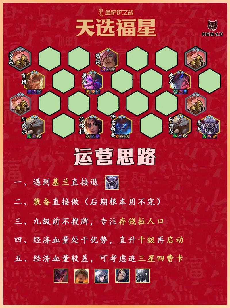金铲铲不同三星五费对海克斯，金铲铲之战三星五费什么意思？