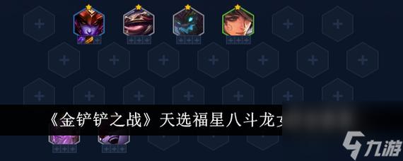 金铲铲赏金羁绊效果？金铲铲最新羁绊？