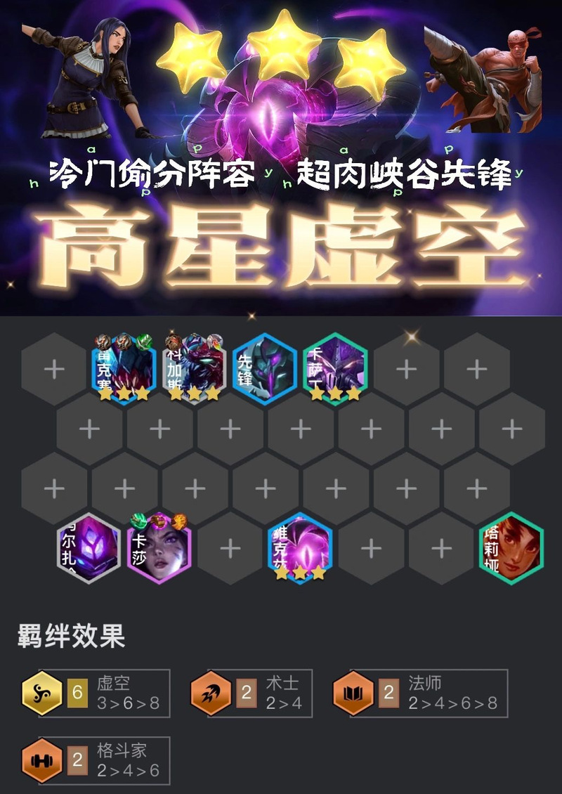 金铲铲怎么合成多个羁绊,金铲铲怎么合成两星?