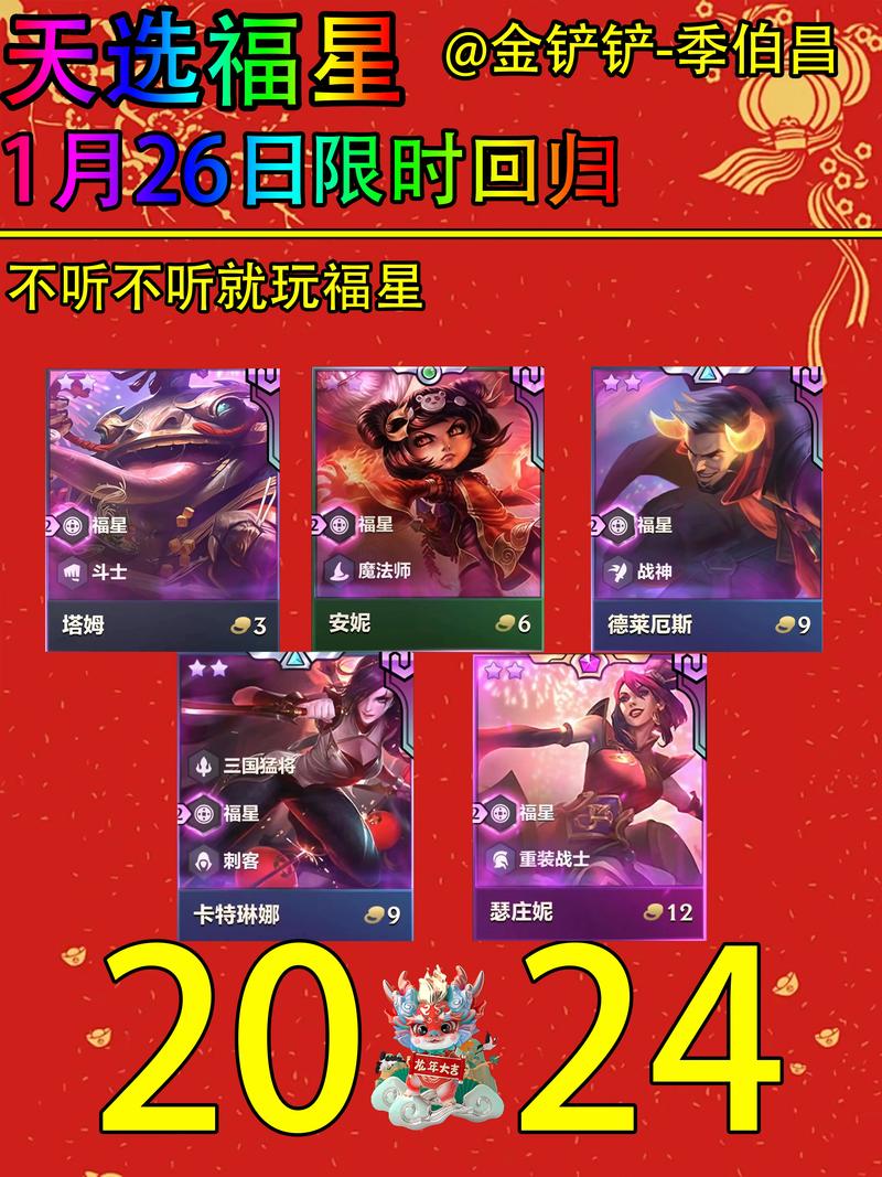 金铲铲之战天选羁绊玩法，金铲铲天选是什么玩法？