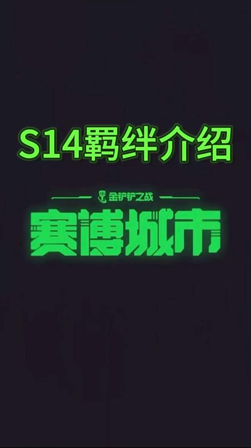 金铲铲新赛季想要羁绊，金铲铲羁绊搭配