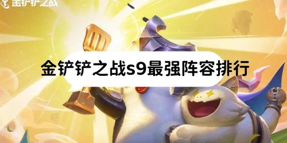 s9金铲铲乌鸦羁绊？金铲铲乌鸦带什么？
