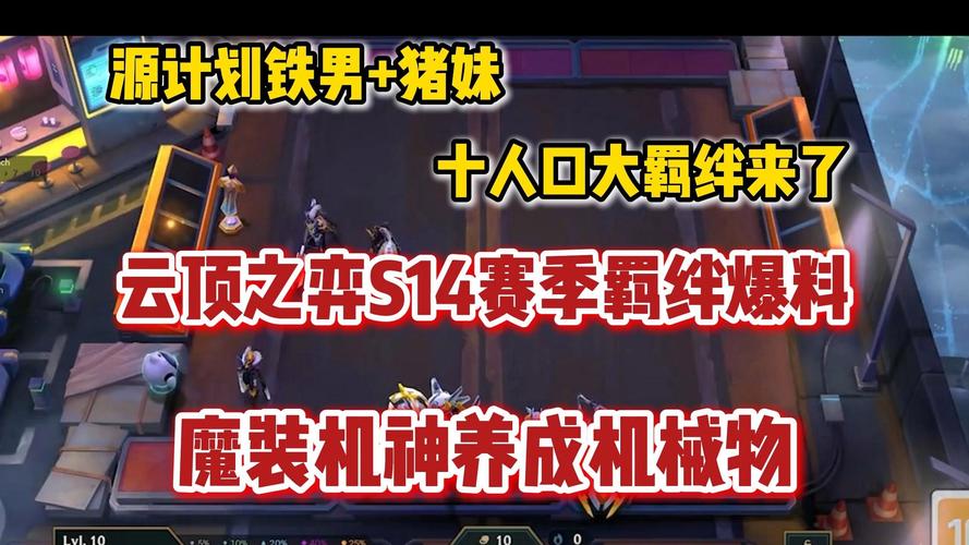 金铲铲阵容海克斯霸王龙，金铲铲之战海克斯羁绊