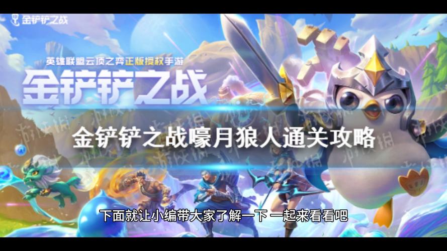 金铲铲怎么合海克斯科技,金铲铲4海克斯阵容搭配