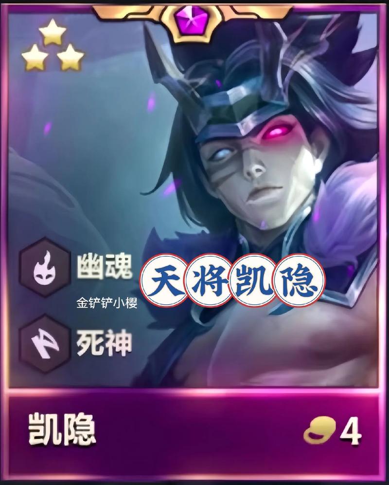 金铲铲5死神羁绊，金铲铲神将羁绊