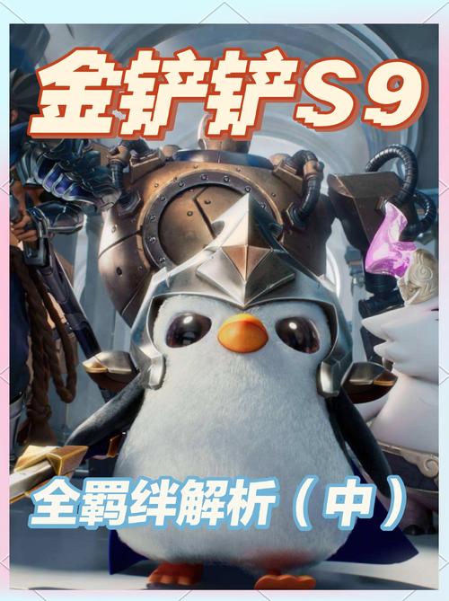 金铲铲羁绊会给全员加吗，金铲铲羁绊最强搭配？