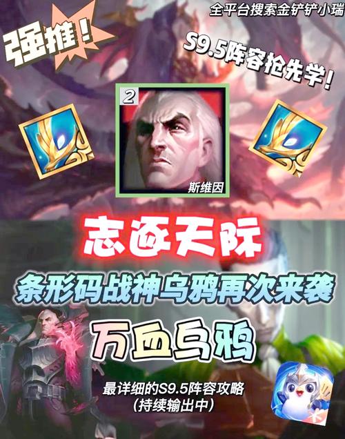 金铲铲海克斯排名s9?金铲铲海克斯排名查询?