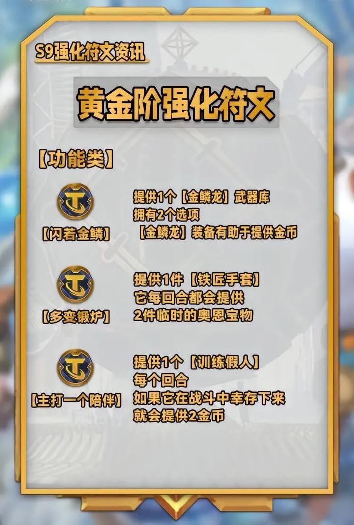 金铲铲攻略海克斯,金铲铲海克斯阵容